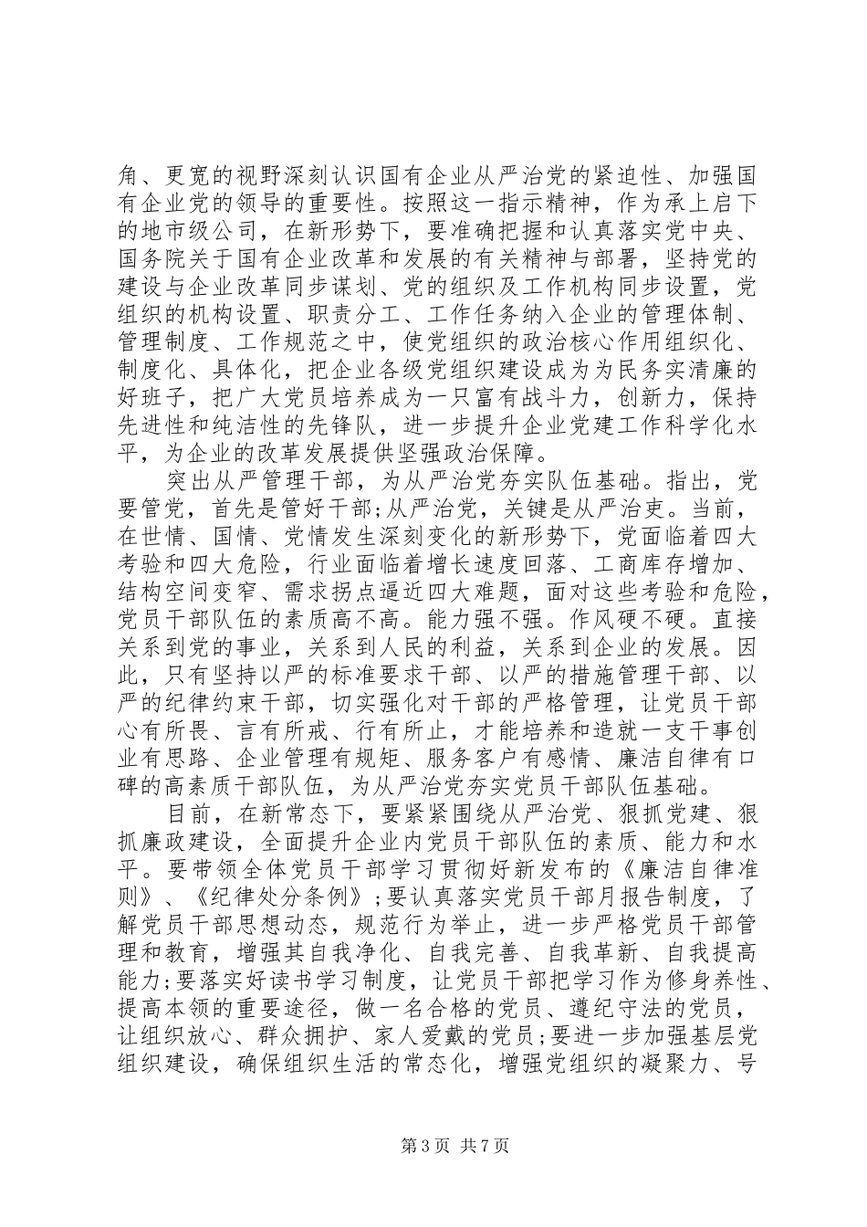 党内法规体会心得3篇_第3页