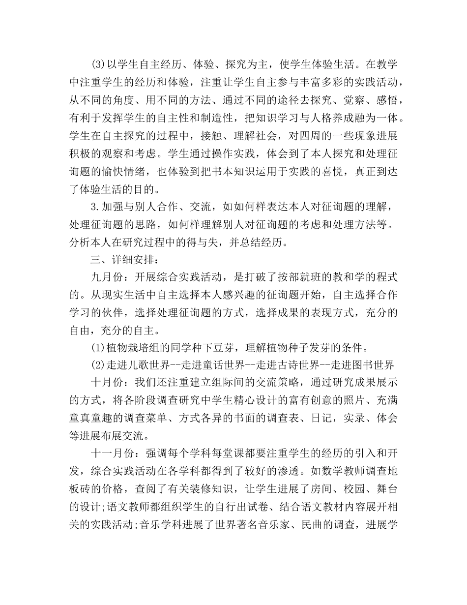综合实践活动教学参考计划范文 _第2页