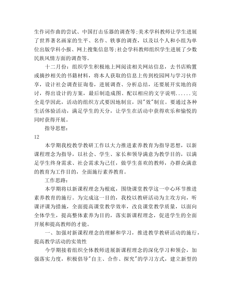 综合实践活动教学参考计划范文 _第3页