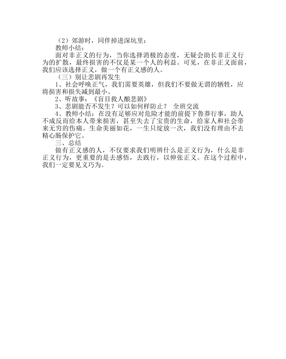 主题班会教案安全教育教案：见义巧为 _第2页