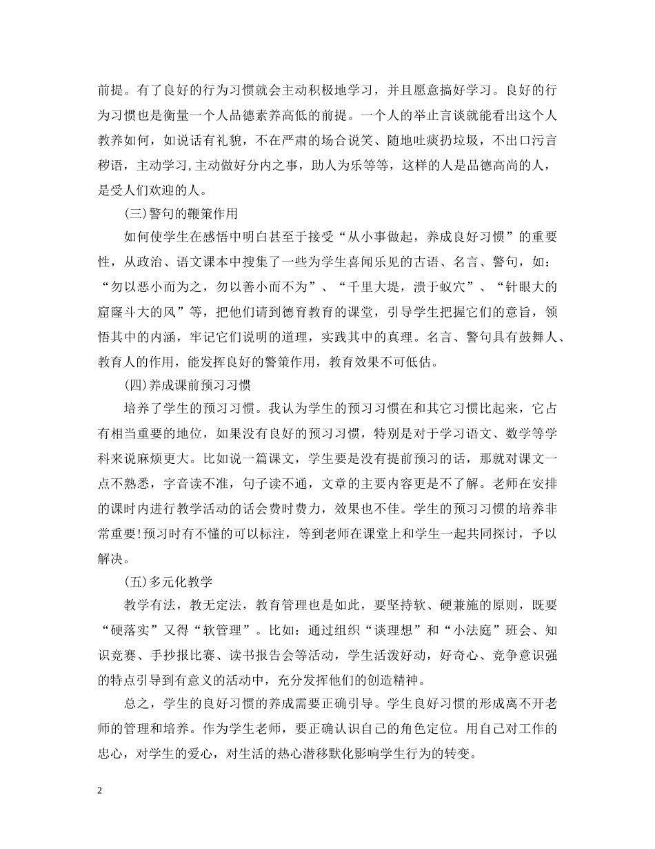 中学生养成教育心得体会3篇 _第2页