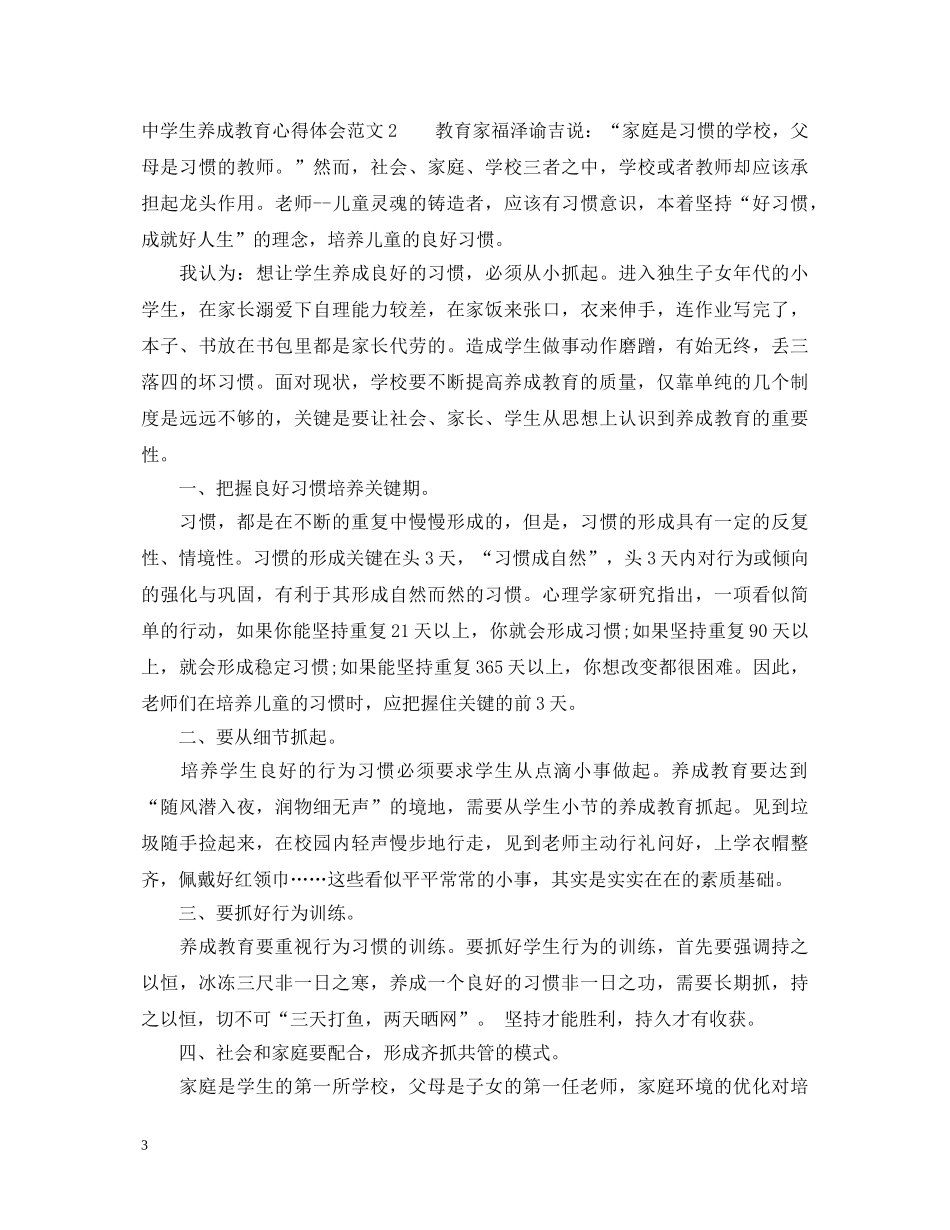 中学生养成教育心得体会3篇 _第3页