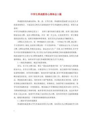 中学生养成教育心得体会3篇 