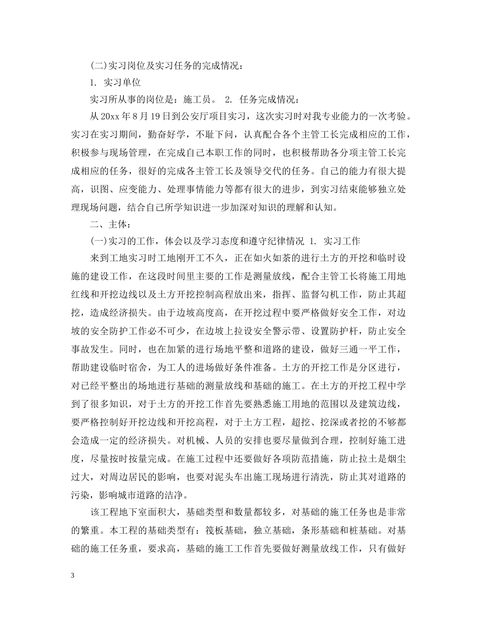 2024年最新工程造价实习心得体会 _第3页