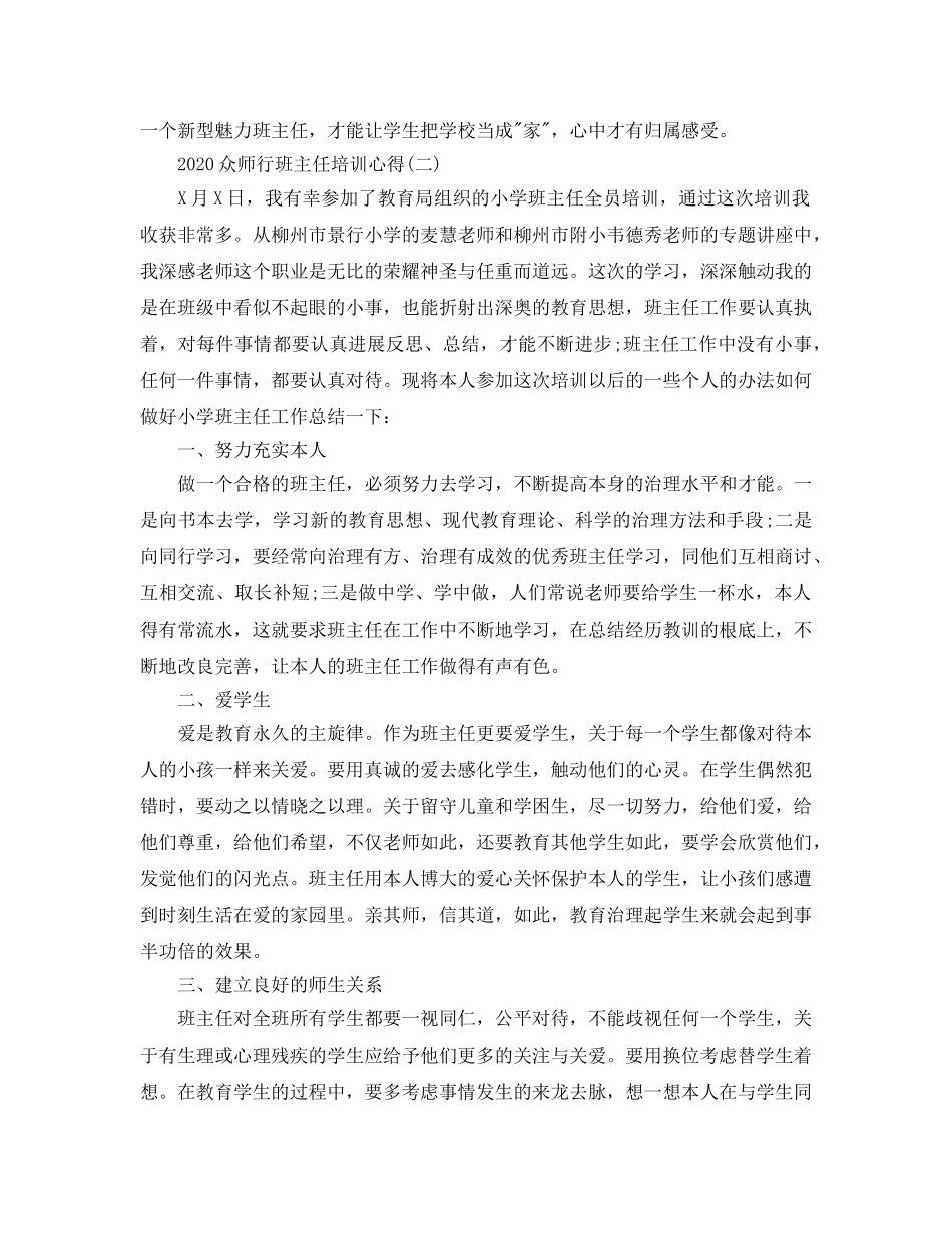 2024年众师行班主任培训参考心得五篇 _第2页