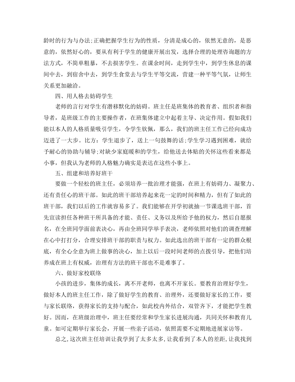 2024年众师行班主任培训参考心得五篇 _第3页