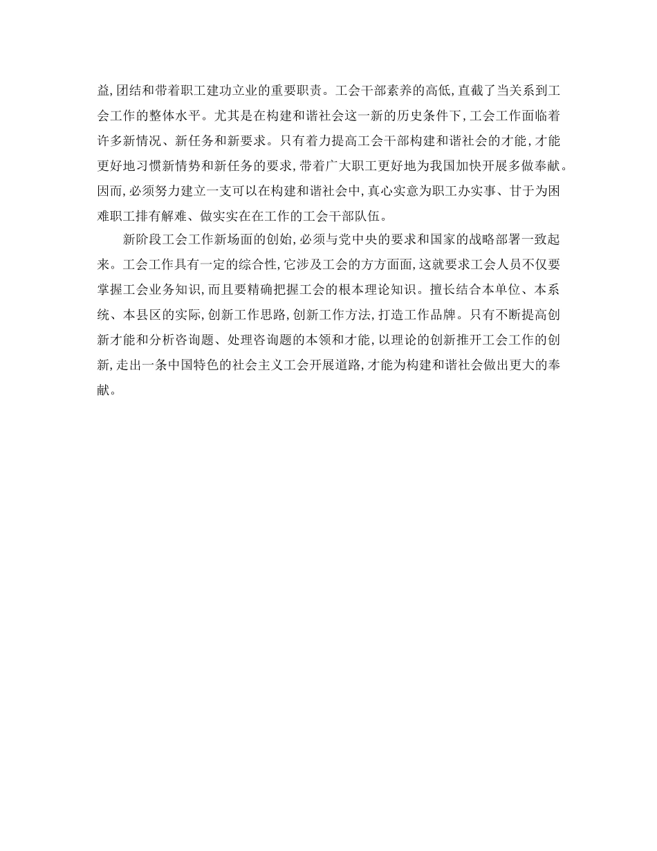 做好工会工作改革创新的参考心得体会 _第2页