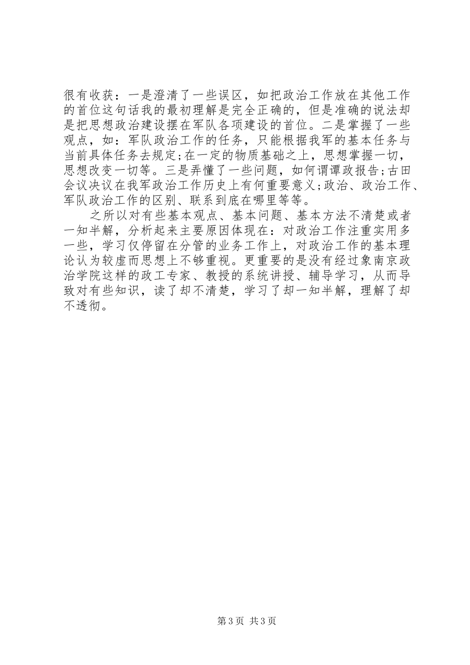 部队干部培训体会心得3篇_第3页