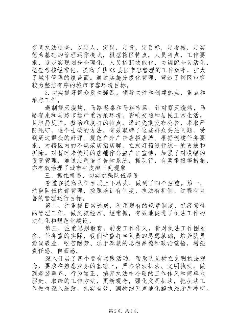 城管个人年终总结 _第2页