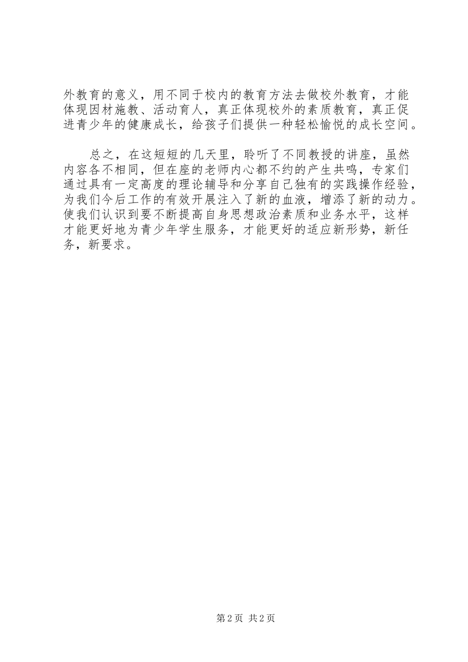 参加XX省对口帮扶培训体会心得五篇_第2页