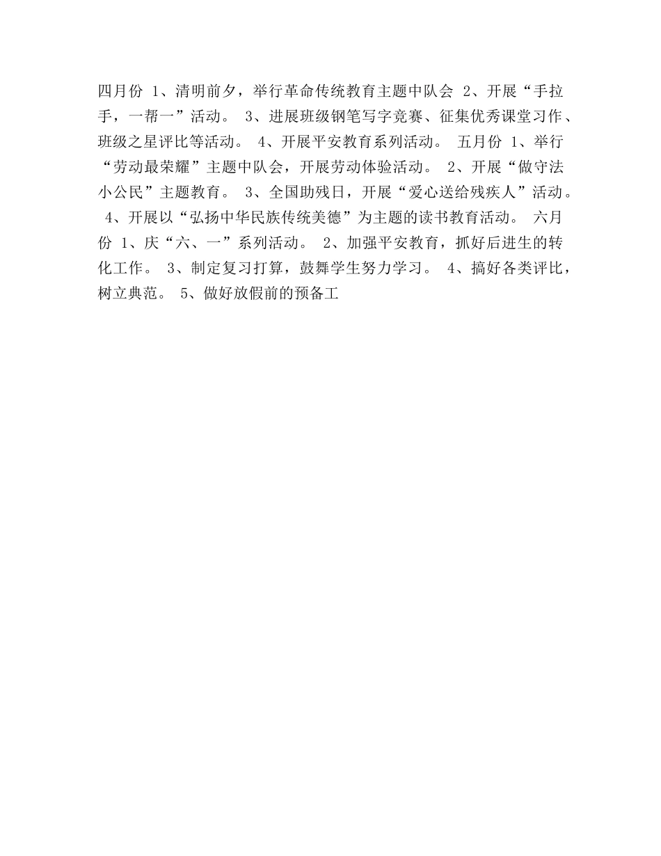 最新五年级下学期班务教学工作参考计划 _第2页