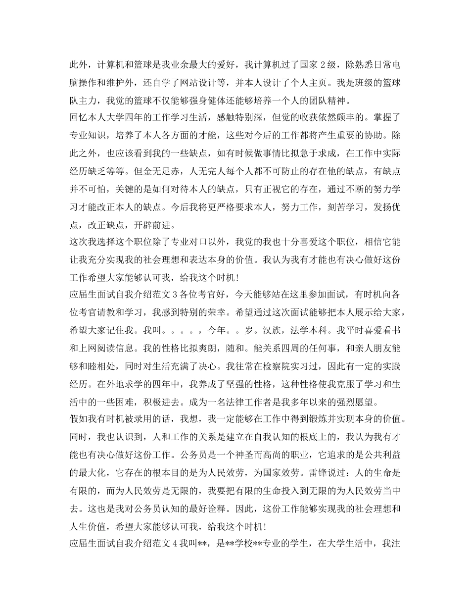 2024年应届生面试自我介绍参考范文(1) _第2页