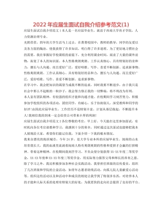 2024年应届生面试自我介绍参考范文(1) 