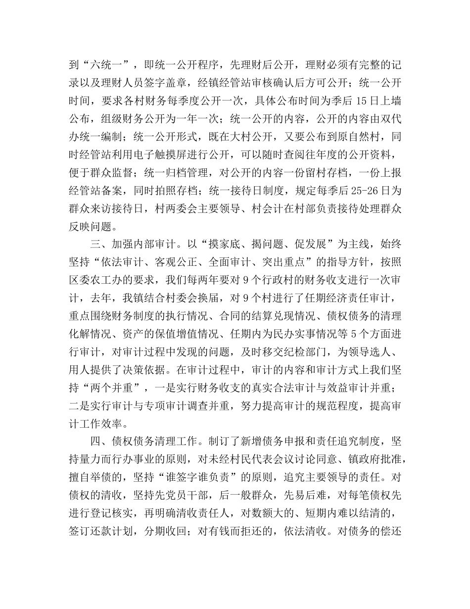 2024年乡镇经管站财务规范化管理情况汇报 _第2页