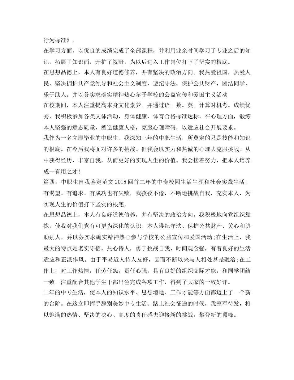 中职生自我鉴定参考范文2018 _第3页