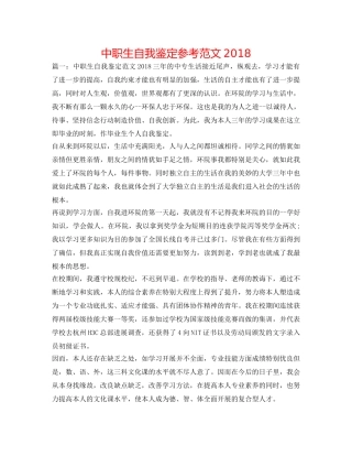 中职生自我鉴定参考范文2018 