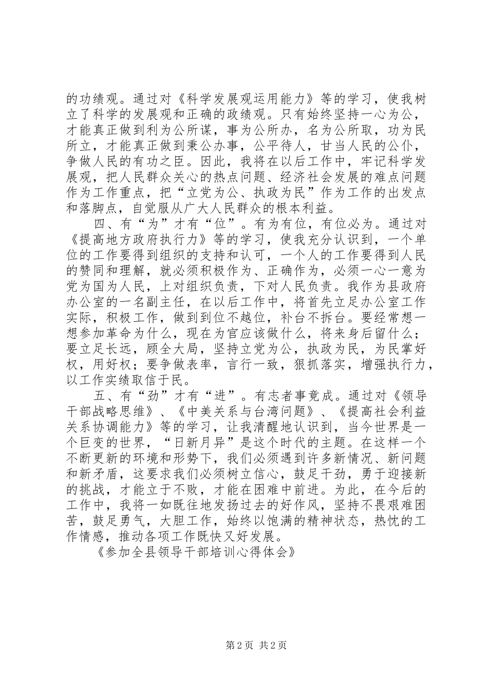 参加全县领导干部培训体会心得_第2页