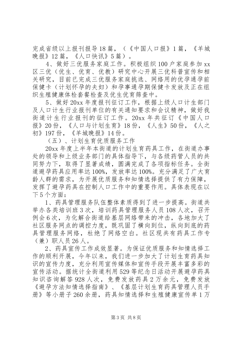 单位计生工作总结 _第3页
