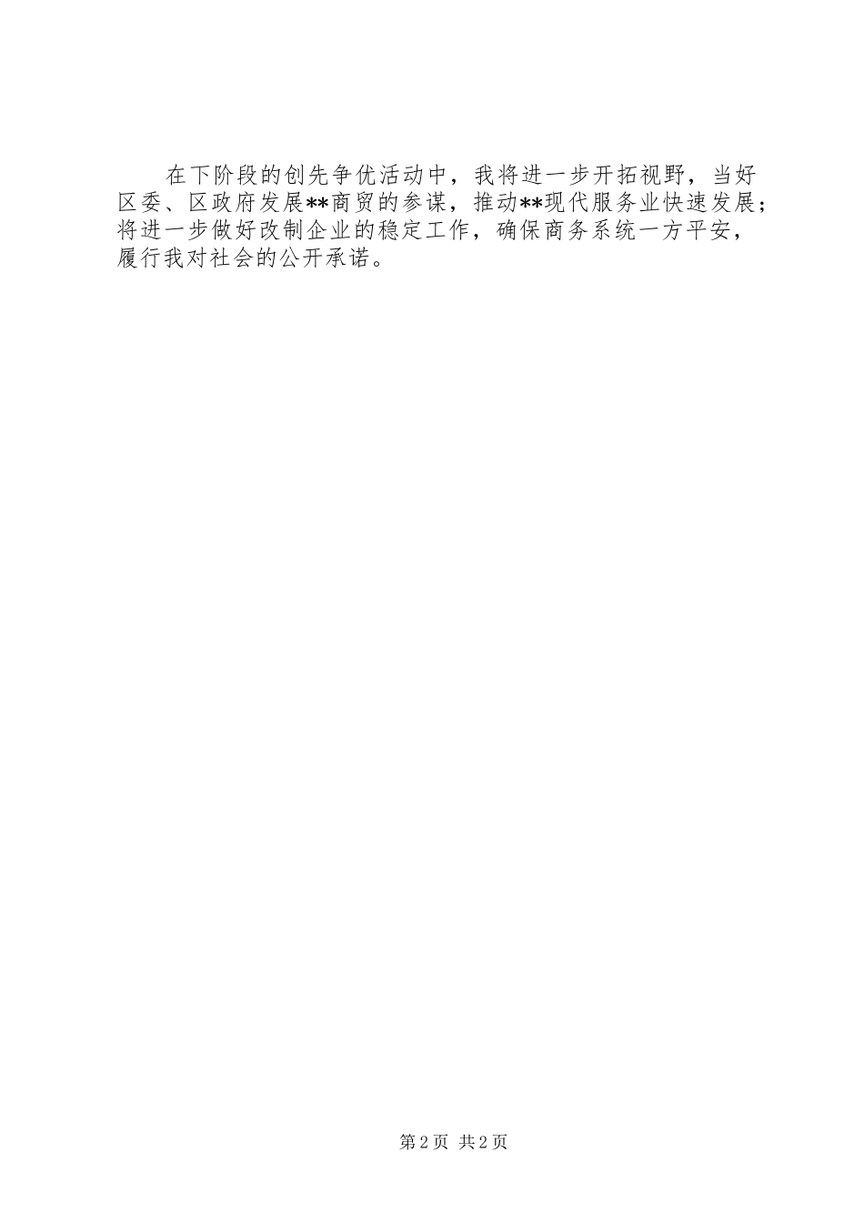 创先争优个人总结汇报 _第2页