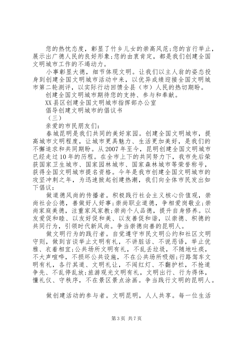 倡导创建文明城市的倡议书_第3页
