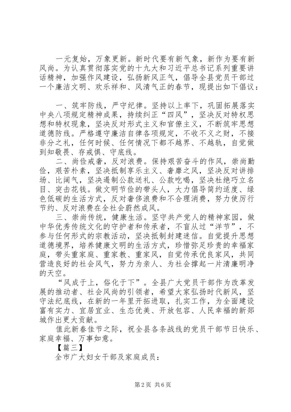 春节文明廉洁节约过节倡议书六篇_第2页