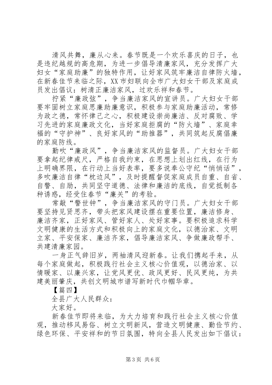 春节文明廉洁节约过节倡议书六篇_第3页