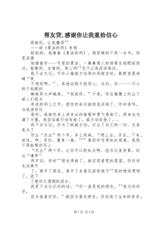 帮友贷,感谢你让我重拾信心