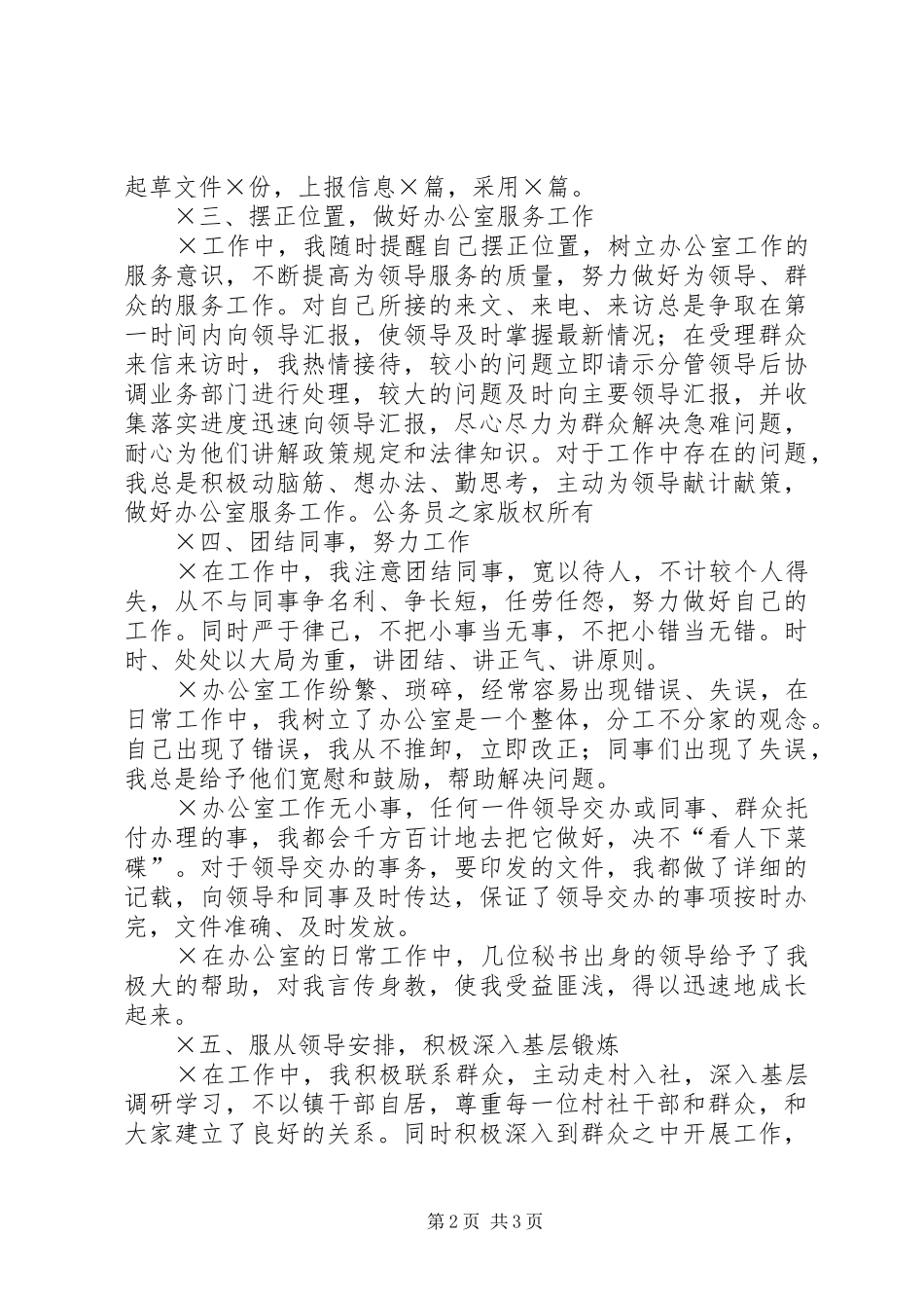 党政办公室选调生个人总结 _第2页