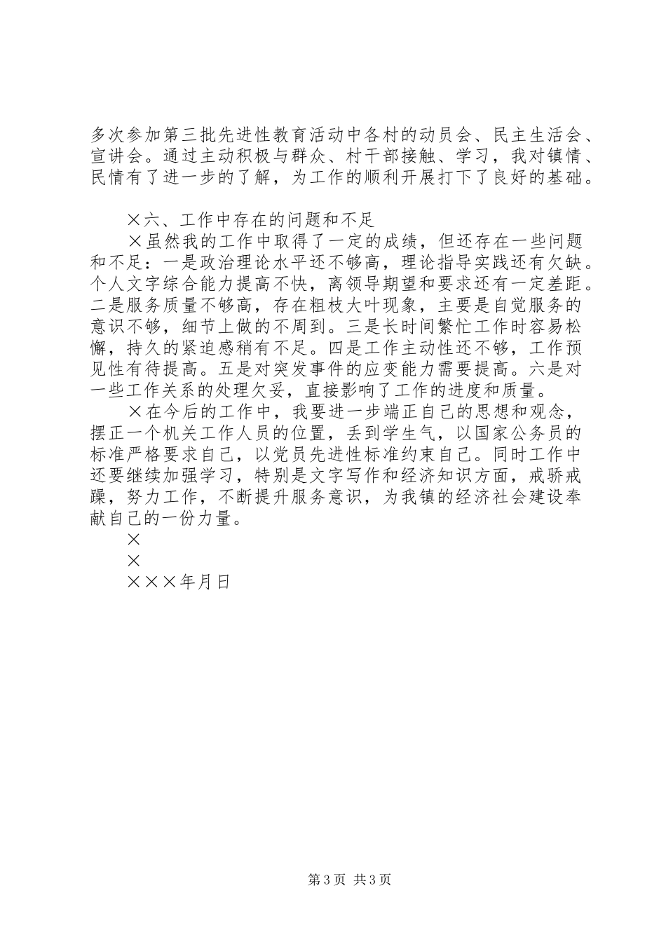 党政办公室选调生个人总结 _第3页