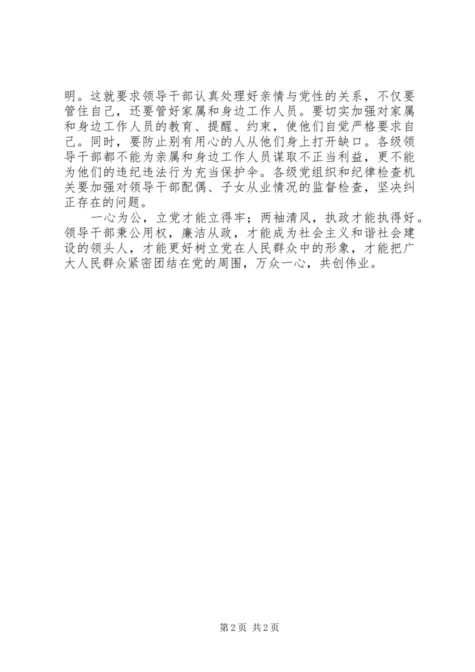 秉公用权大讨论体会心得_第2页