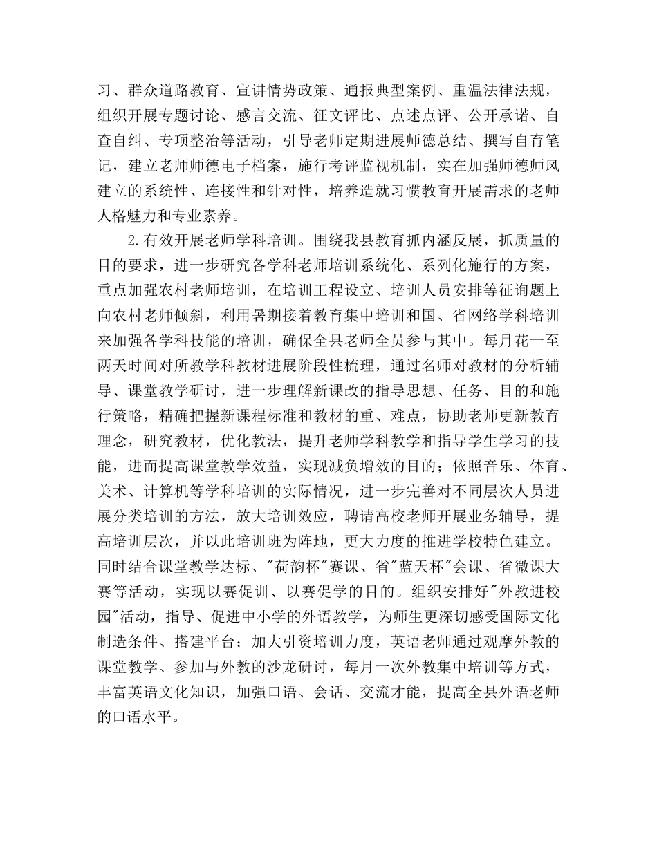 中小学教师继续教育工作参考计划范文2 _第2页