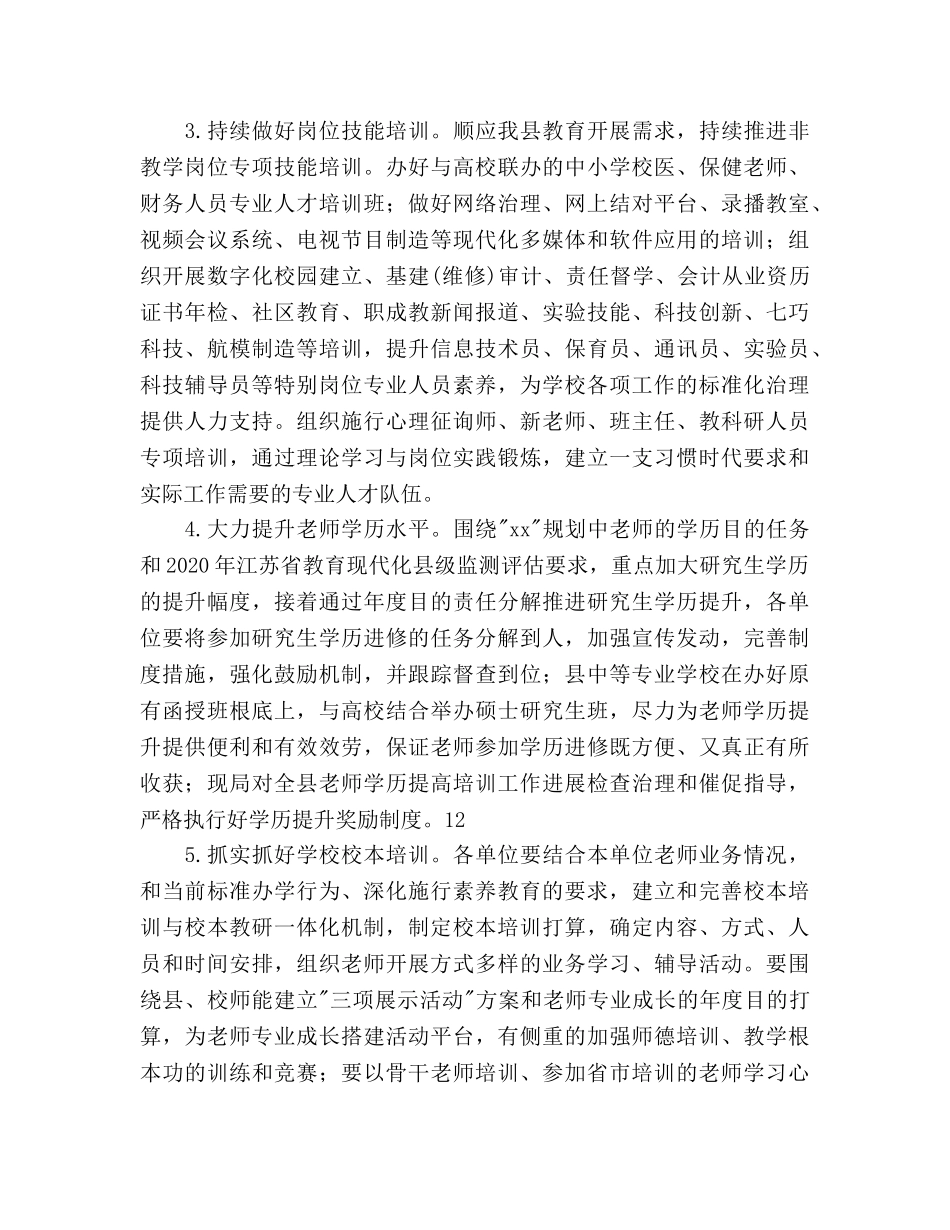 中小学教师继续教育工作参考计划范文2 _第3页