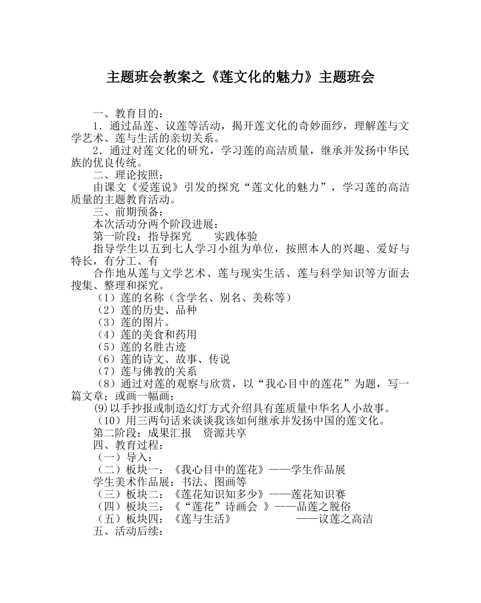 主题班会教案《莲文化的魅力》主题班会 _第1页