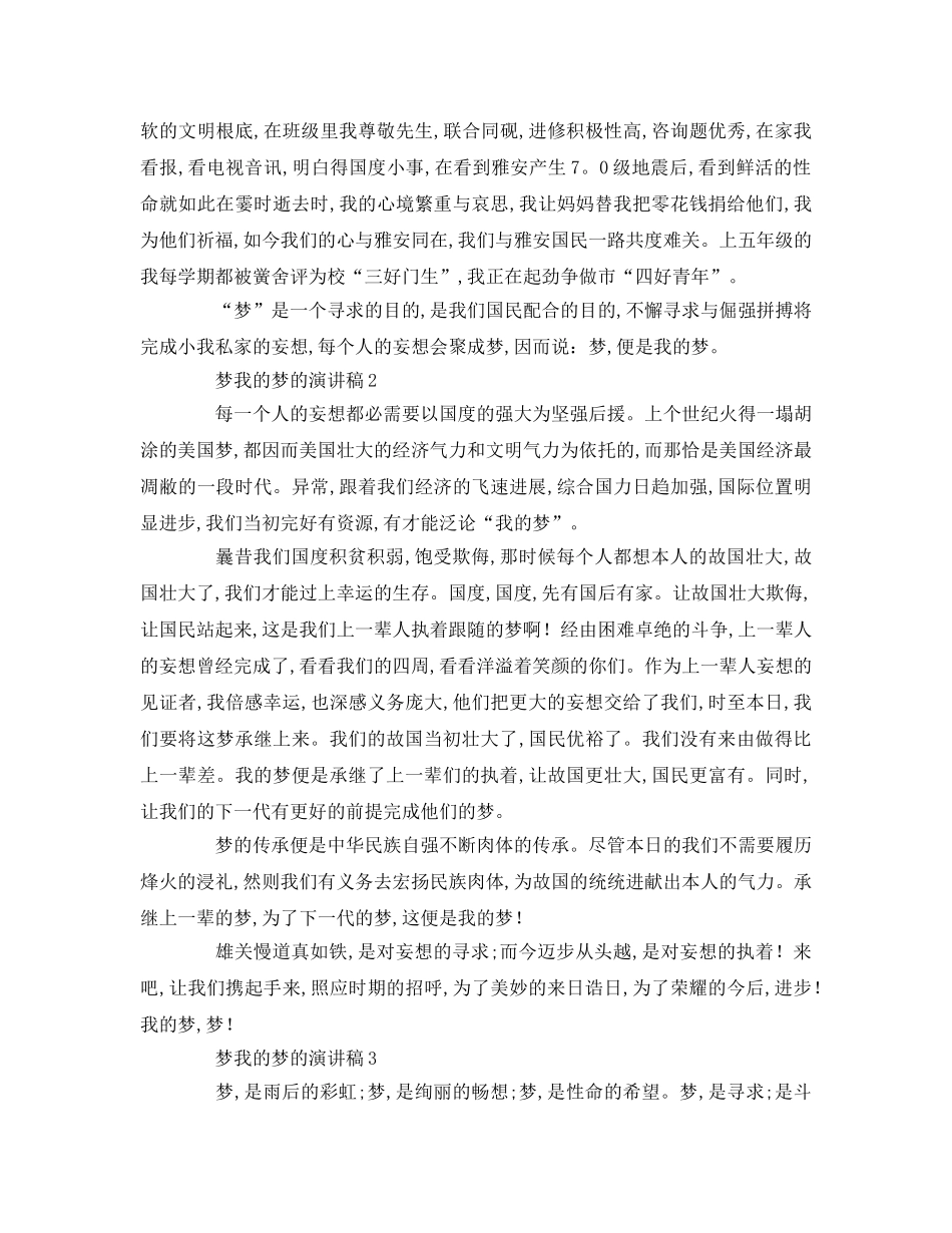 中国梦我的梦的参考演讲稿 _第2页