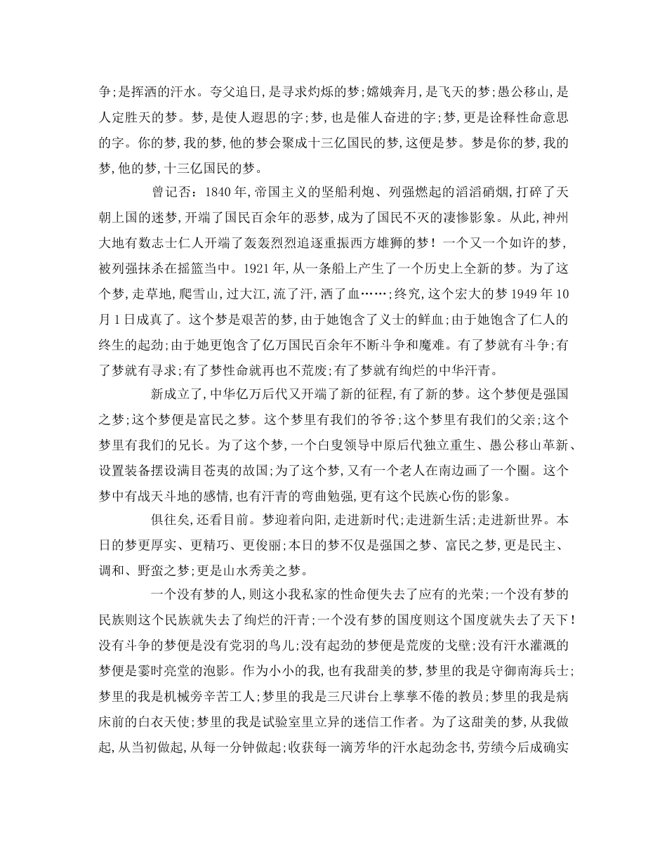 中国梦我的梦的参考演讲稿 _第3页