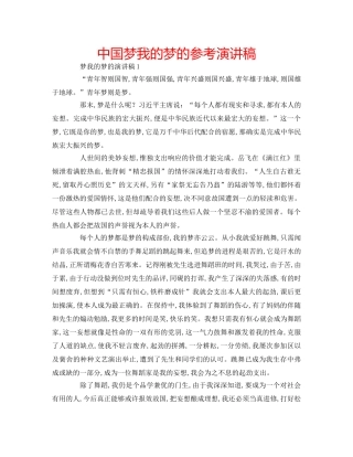 中国梦我的梦的参考演讲稿 