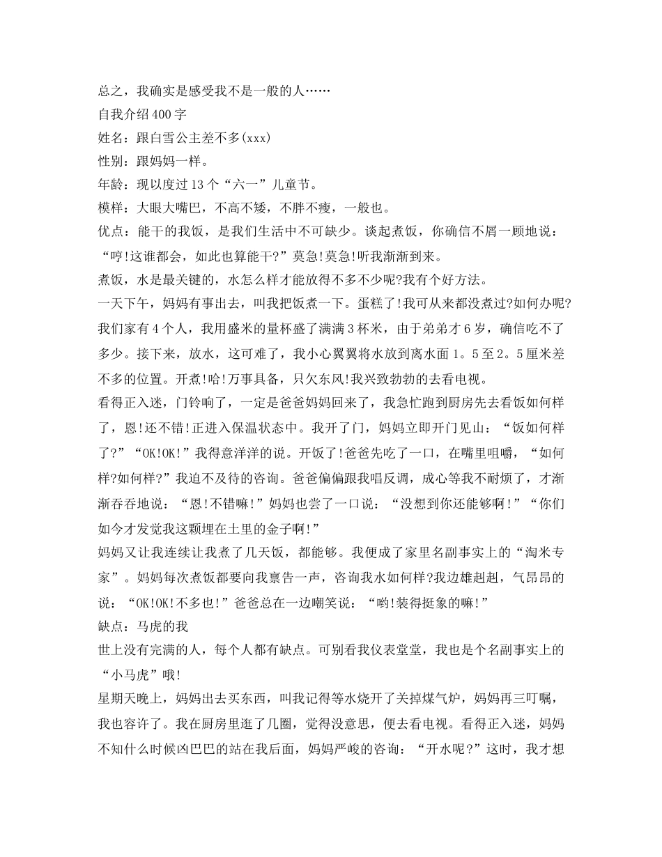 自我介绍参考300字作文女生 _第2页