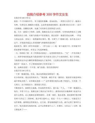 自我介绍参考300字作文女生 