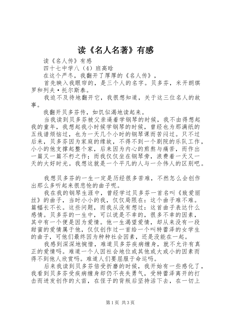 读《名人名著》有感_第1页