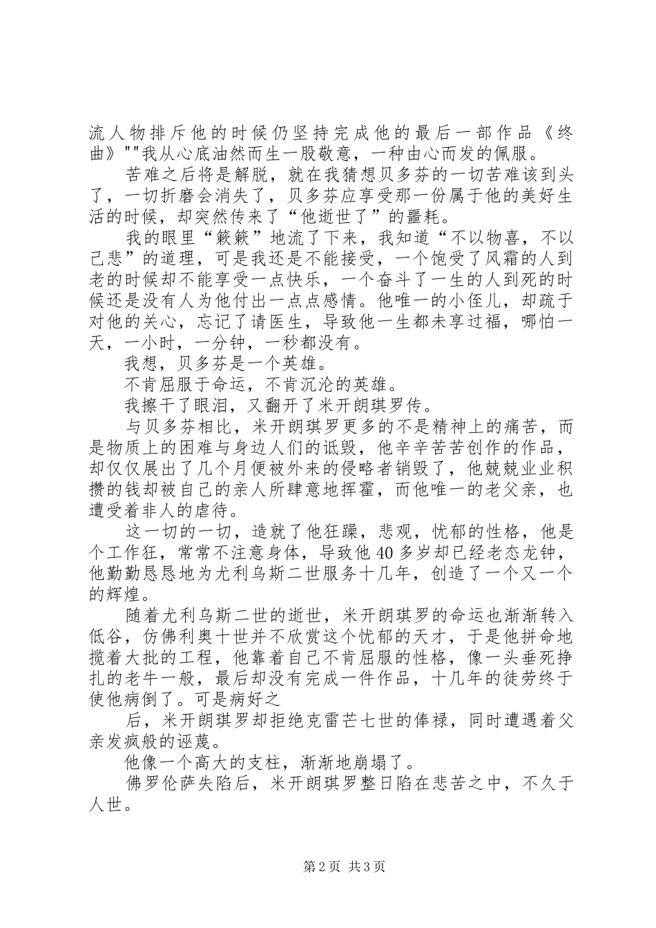 读《名人名著》有感_第2页