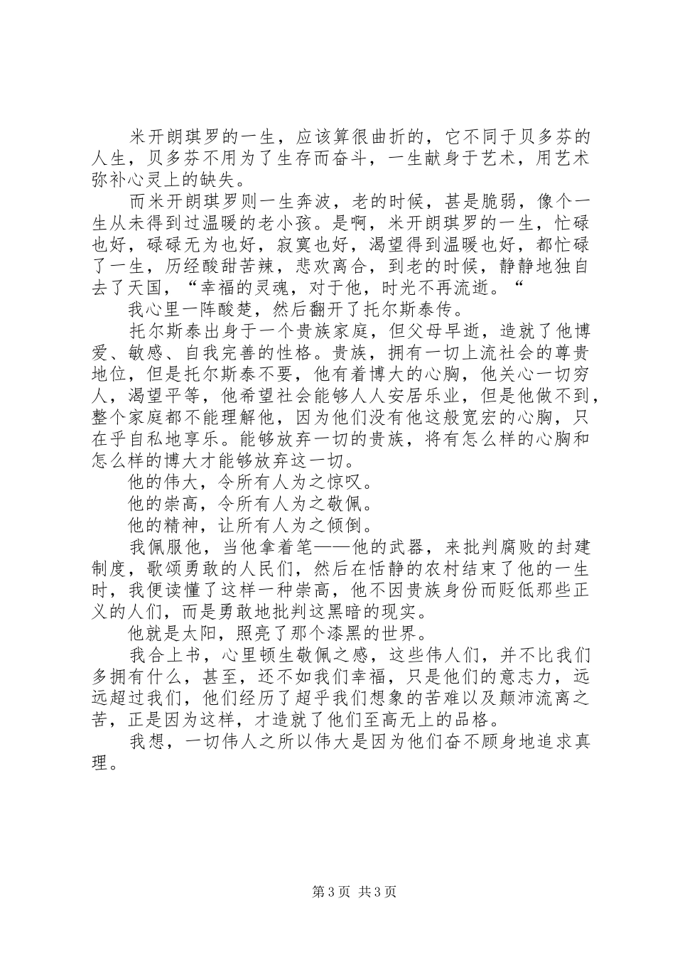 读《名人名著》有感_第3页