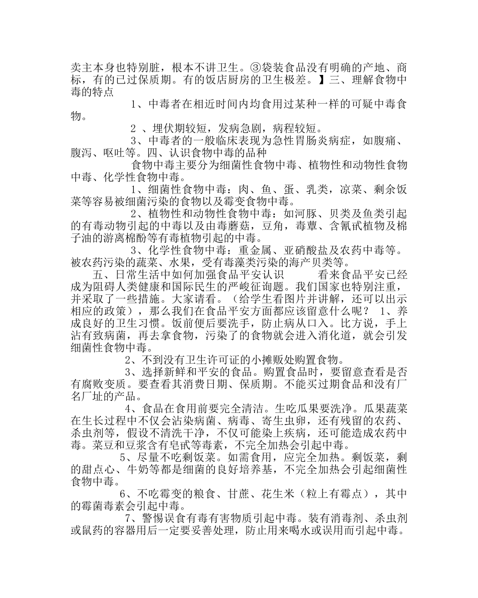 主题班会教案食品安全教育专题教育主题班会 _第2页