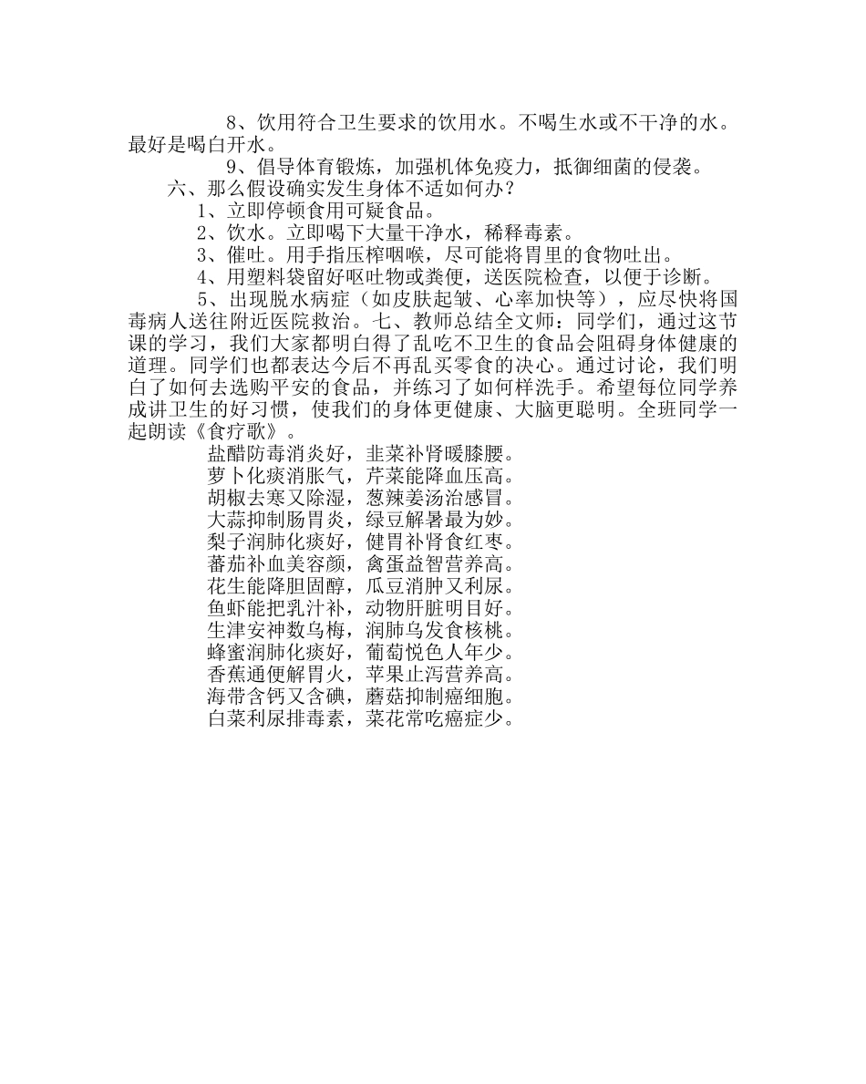 主题班会教案食品安全教育专题教育主题班会 _第3页