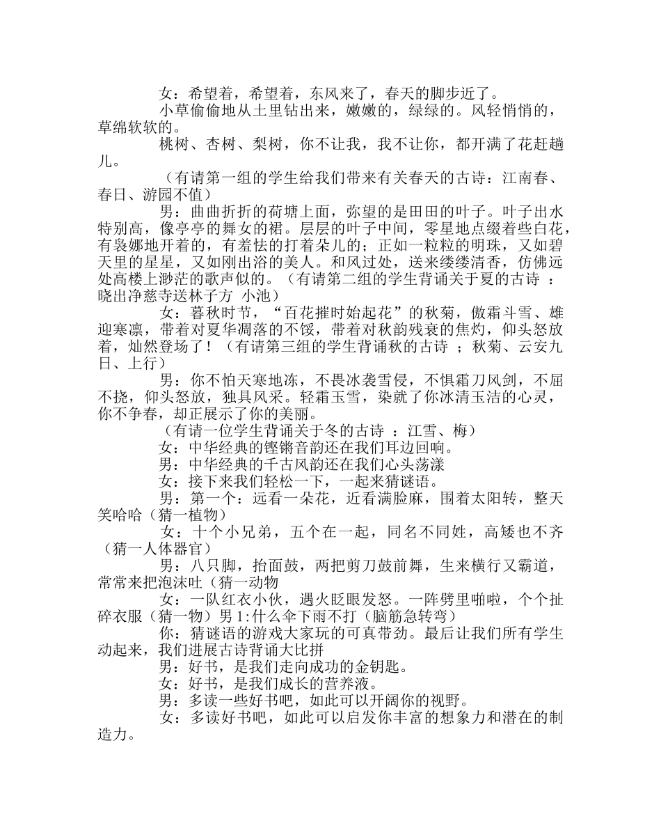 主题班会教案书香润泽校园主题班会案 _第2页