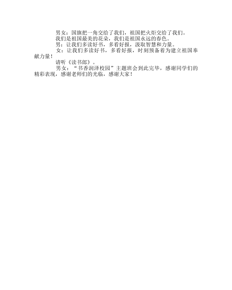 主题班会教案书香润泽校园主题班会案 _第3页