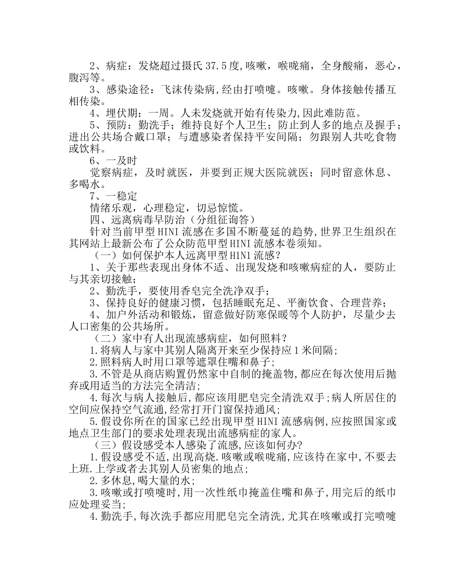 主题班会教案预防甲型H1N1流感主题班会 _第2页