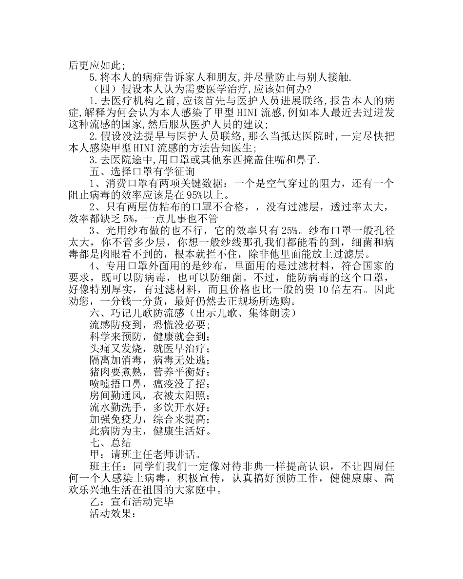 主题班会教案预防甲型H1N1流感主题班会 _第3页