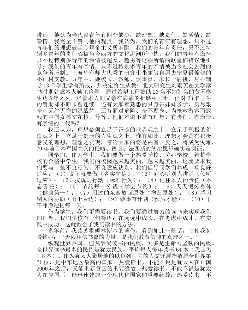 主题班会教案高中理想教育主题班会 _第2页
