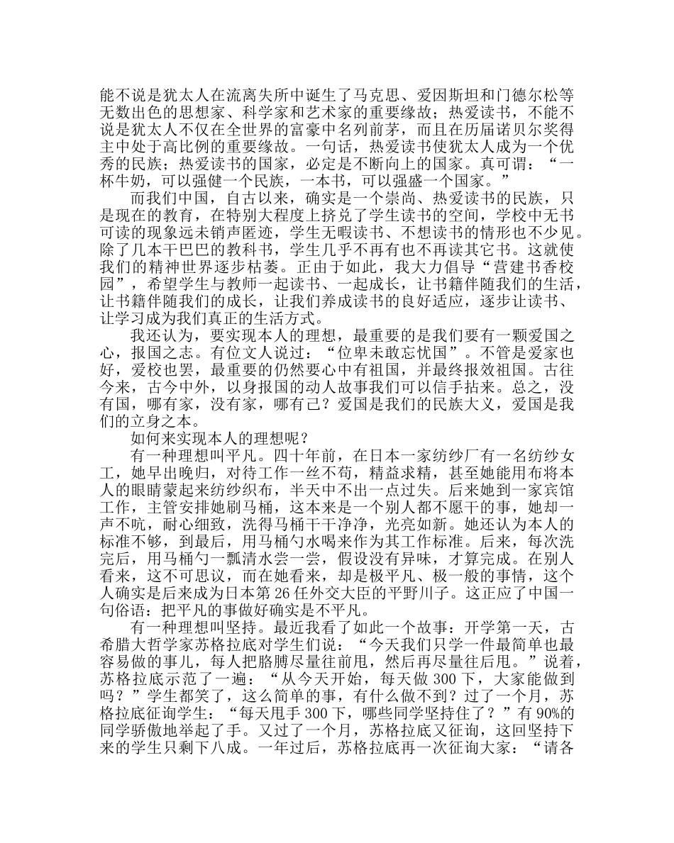 主题班会教案高中理想教育主题班会 _第3页