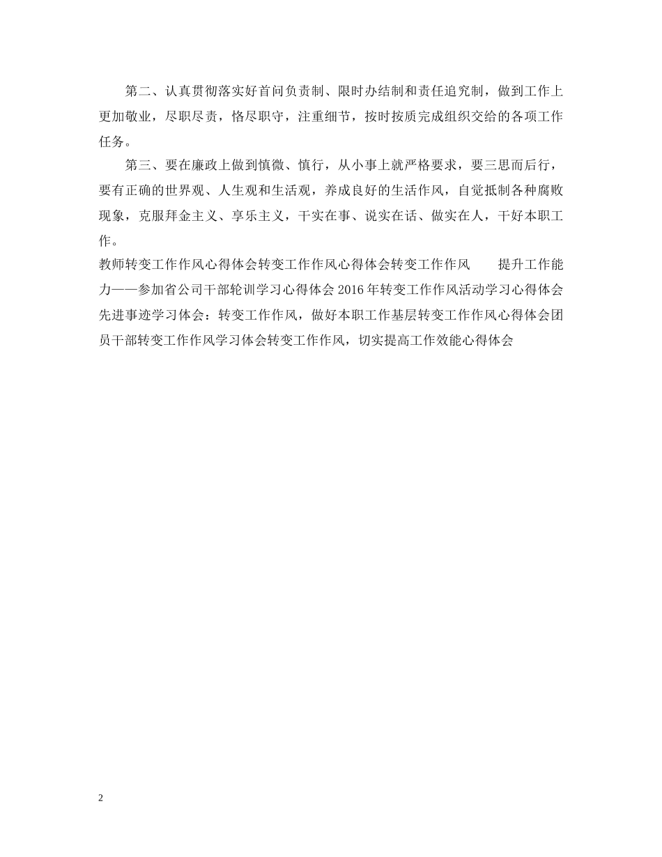 最新转变工作作风学习心得体会 _第2页
